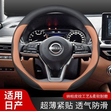 NISSAN尼桑 方向盤套 真皮方向盤套 TIIDA KICKS LIVINA SENTRA TEANA 納帕皮方向盤套