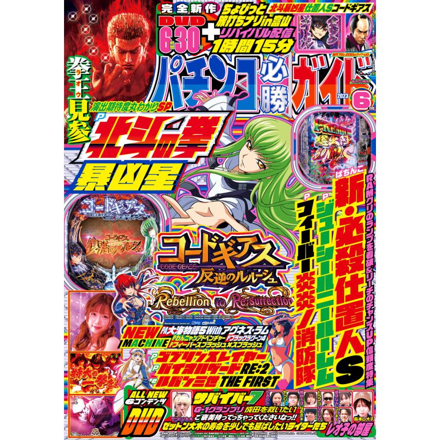 パチンコ必勝ガイド 2023年06月号 電子書籍版   パチンコ必勝ガイド編集部・編