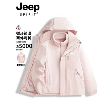 JEEP粉色沖鋒衣女2025新款秋冬三合一小個子加厚防風滑雪登山外套