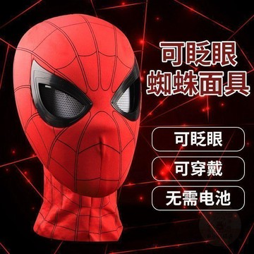👍折上再折👍爆款蜘蛛俠頭套眼睛可動電動戒指遙控眨眼發光面具 頭盔 男禮物cos