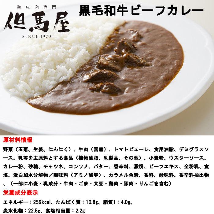 但馬屋カレー詰合せ6食セット　屋牛たんカレー×3、黒毛和牛ビーフカレー×3　レトルト　カレー　セット　黒毛和牛　ギフト　プレゼント　お中元　お歳暮