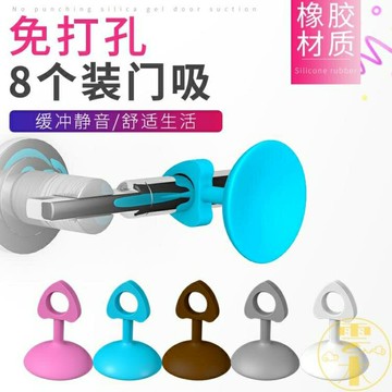 8個裝 硅膠免打孔門頂門把手門吸地吸門阻防撞門擋【雲木雜貨】