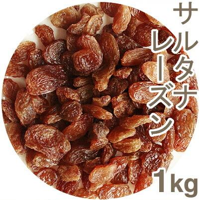 サルタナレーズン 1kg