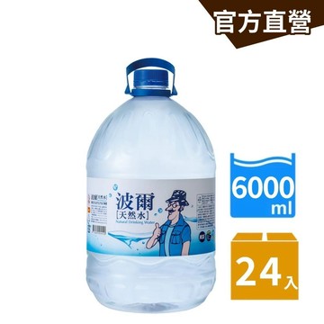【波爾】天然水6L-2瓶/箱x12箱(共24瓶) 囤貨組  雪山純淨好水 桶水 桶裝水 箱裝水｜官方直營