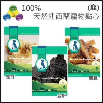 『寵喵樂旗艦店』紐西蘭《鹿肋排/鹿脆片/鹿耳/鹿肝/鹿心/鹿舌》袋裝