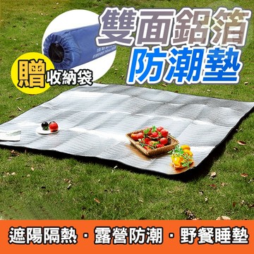 🔥隔日到貨🔥鋁箔地墊 露營地墊 鋁箔防潮墊 鋁箔墊 鋁膜墊 野餐墊 午睡墊 睡墊 錫箔墊 沙灘墊 地布 登山 爬行墊