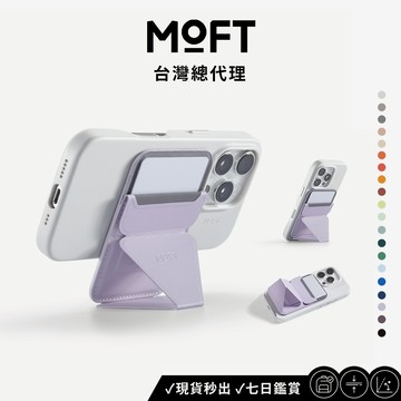 【MOFT】磁吸手機支架MOVAS™ 支援MagSafe 熱銷爆款 磁吸支架 手機架 手機周邊