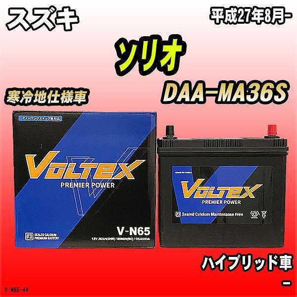 バッテリー VOLTEX スズキ ソリオ DAA-MA36S 平成27年8月- V-N65 | LINEショッピング