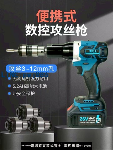 【店家補貼】凱力士電動攻絲機全自動攻牙機手持式鋰電攻絲機回牙回絲機鉆夾頭