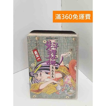 【雷根360免運】【出清】料理仙姬 #書斑多【Q-J1039】