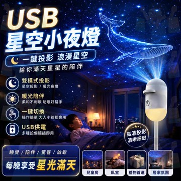 🎆臺灣出貨🎆🌌銀河小夜燈🌌 星空小夜燈 迷你投影儀小夜燈 星空投影燈 星空燈 小夜燈 睡眠燈 氛圍燈 璀璨星雲燈
