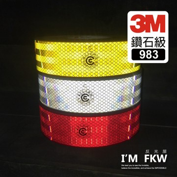 3M反光貼紙 驗車用 3M鑽石級983 寬度5公分 以公尺為單位販售 大車驗車專用 原裝進口 驗車貼紙 反光屋FKW