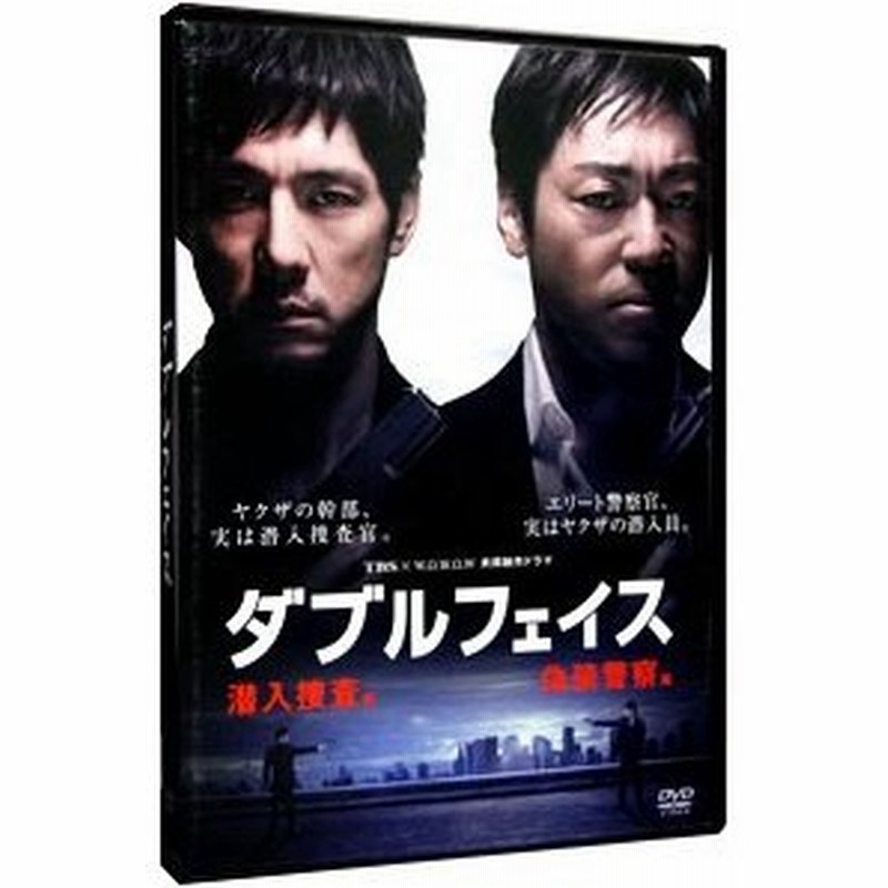 Dvd ダブルフェイス 潜入捜査編 偽装警察編 通販 Lineポイント最大0 5 Get Lineショッピング