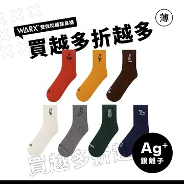 WARX 抑菌除臭襪｜《薄襪》小鬼頭刺繡 中筒襪 (共7色)｜薄款透氣 日常百搭 舒適包覆