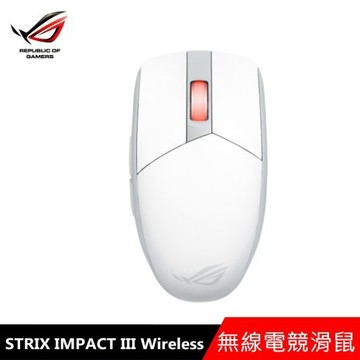 華碩 ASUS ROG STRIX IMPACT III Wireless 無線電競滑鼠(白色)