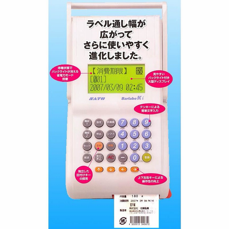 SATO Barlabe Ki 固定仕様 ラベル プリンター 中古 ラベル５巻付 (サトー・バーラベ・Barlabe・バーコード・シール・印刷・印字・価格表示)  | LINEブランドカタログ