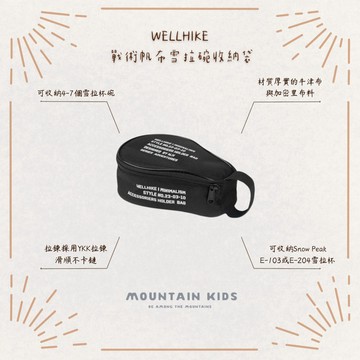 （山小孩）現貨，WELLHIKE 戰術帆布雪拉碗收納袋