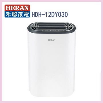 【HERAN 禾聯】6公升抑菌除濕機(HDH-12DY030)