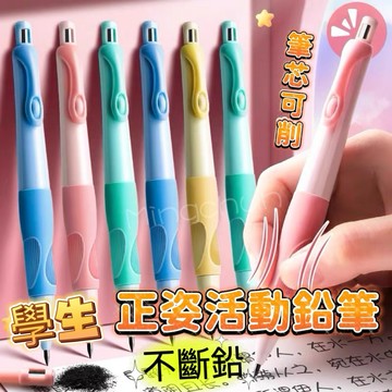 《台灣現貨免運 開發票快速寄出》網紅推薦 好學生必備 海豚正姿筆 可矯正握姿 可換筆芯 不易斷鉛 矯正自動鉛筆 超值特價