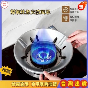 優選🏆 節能省氣 堅固耐用 瓦斯節能罩 防風爐架 聚火罩 快速爐爐架 節能省氣 節能罩 瓦斯爐架 瓦斯爐 爐架 快速爐架