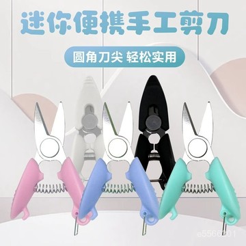 ☀️臺灣出貨☀️辦公剪刀超小迷你小掛剪 綫頭刺十字繡袖珍剪手工剪刀 WPCD