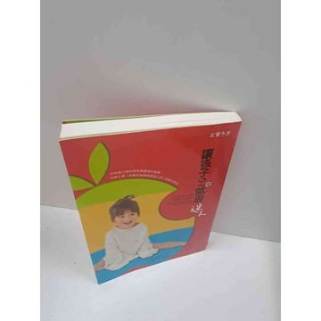 【雷根360免運】【送贈品】讓孩子2歲就很迷人 #8成新 #九成新【P-B2960】