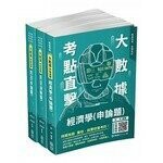 2021高普考-財稅行政考前衝刺套書(3本)  套書  新保成出版事業有限公司