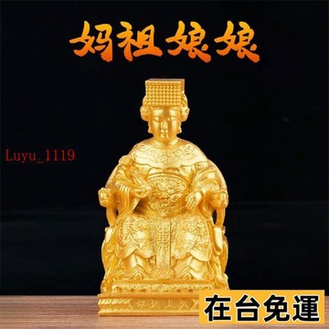LUYU🌸限時下殺媽祖娘娘招財神像水琉璃供奉保平安擺件湄洲島天上聖母天妃林默