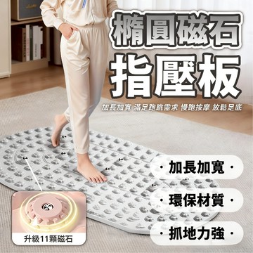 🏆限時下殺🏆超慢跑指壓板 超慢跑墊 腳底按摩器 指壓板 磁石指壓板 腳底按摩板 足底指壓板 腳底按摩 指壓墊 磁力