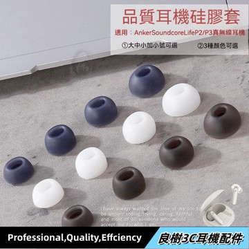 隔日達✨Soundcore聲闊超能小彩蛋藍牙耳機硅膠套 LifeP3降噪耳機耳帽 聲闊985耳塞 安克LifeP2耳套