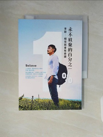 【書寶二手書T8／勵志_V5T】永不放棄的百分之一：李歐．相信就會有奇蹟_李歐