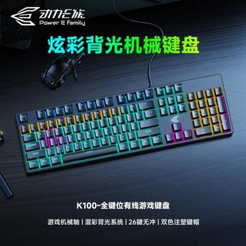 動力K100青軸有線電競機械鍵盤吃雞商務辦公混光游戲鍵盤批發