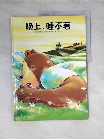 【書寶二手書T9／少年童書_Z2I】晚上．睡不著_張秋生