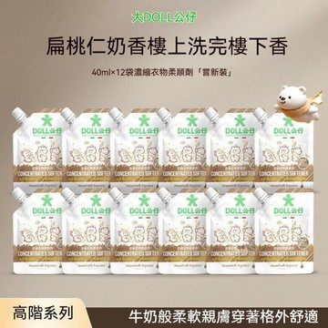 ⚡精選好物⚡公仔牌濃縮衣物柔順劑持久留香72小時衣服軟蓬鬆防靜電袋裝
