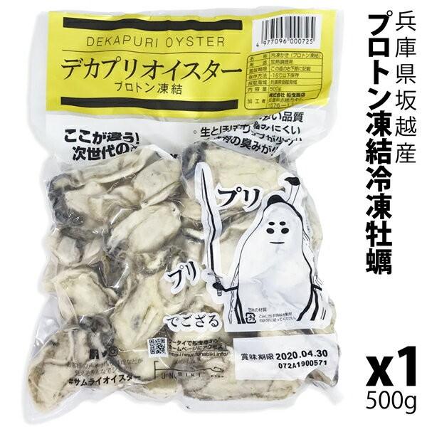 坂越かき　冷凍むき身500g×1 (加熱用) 大粒新鮮冷凍デカプリオイスタ―★