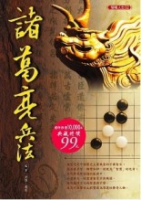 諸葛亮兵法【二手書_良好】TAAZE讀冊生活