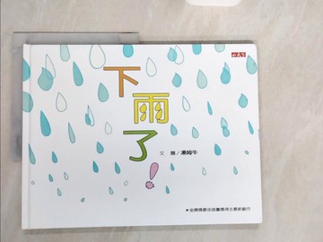 【書寶二手書T2／少年童書_ZJG】下雨了！_湯姆牛