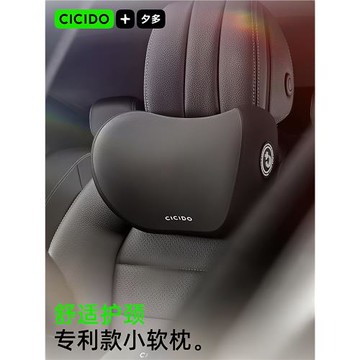 CICIDO夕多汽車座椅頭枕護頸枕車載脖子靠枕車內墊腰靠墊司機專用
