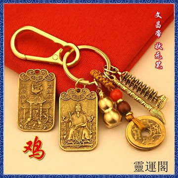🙏🏻紫南宮過爐 開光🔥金榜题名】文昌帝君文曲星中高考状元钥匙扣挂件学生祝福挂饰礼物