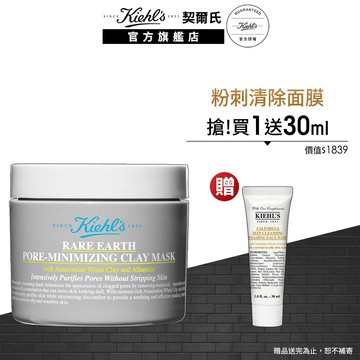契爾氏 亞馬遜白泥淨緻毛孔面膜125ml｜粉刺黑頭 毛孔粗大 清潔｜Kiehl's 官方旗艦店