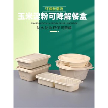 可降解飯盒一次性餐盒長方形外賣打包盒帶蓋圓碗湯碗保鮮盒便當盒