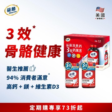 【定期購】MoveFree益節高鈣+鎂+維生素D液態軟膠囊禮盒組(90錠*2瓶)