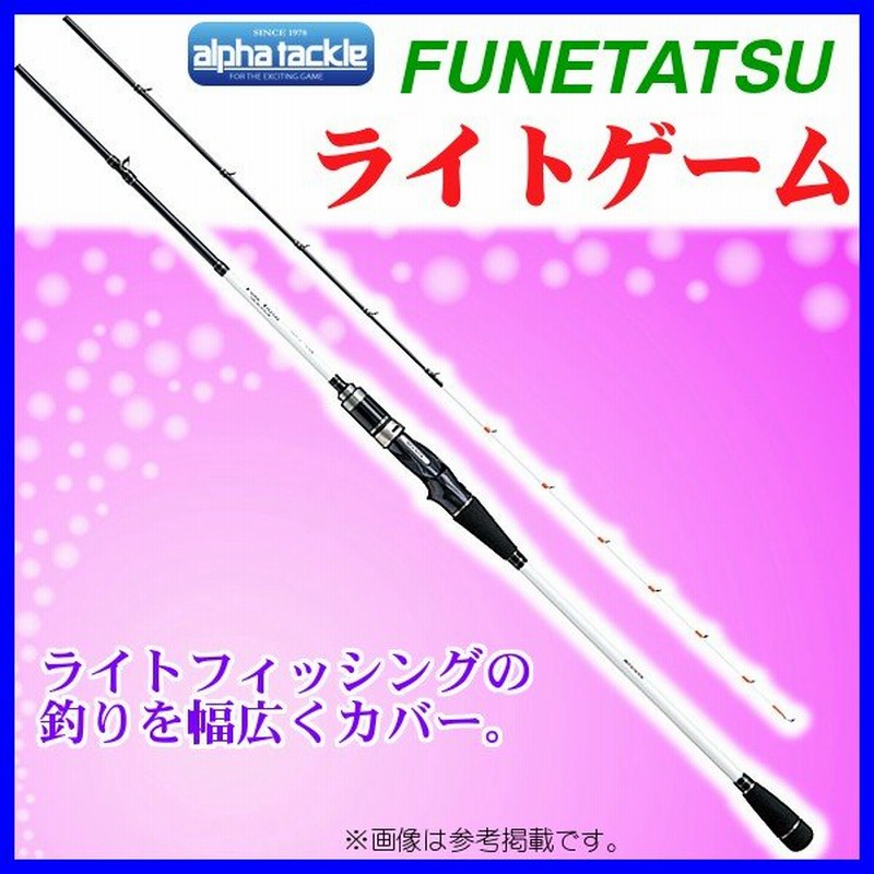 エイテック アルファタックル Funetatsu フネタツ ライトゲーム 190h 1 90m ロッド 船竿 通販 Lineポイント最大0 5 Get Lineショッピング