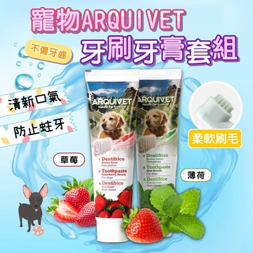 【快速出貨】寵物牙刷牙膏套組 寵物口腔清潔 狗狗牙刷 寵物牙刷 寵物牙膏
