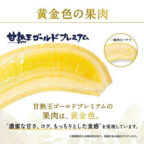 甘熟王ゴールドプレミアムバナナ 3パック   送料無料(北海道・沖縄を除く)