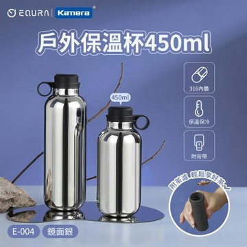 【EQURA 一克拉】鏡面銀 戶外系列 附背帶 316不銹鋼 可茶葉分離 隨行杯 450ml
