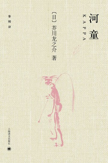 【電子書】河童