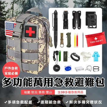 daodi緊急避難包 防災包 萬用地震防災包(19合1 緊急救難 避難包 急救包)