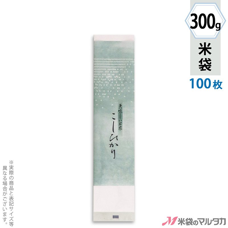 米袋 ラミ プチロング袋 こしひかり 光彩 300g用 セット N-07103