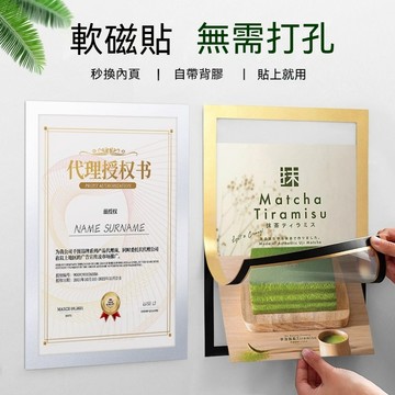 台灣現貨 磁性展示貼 A4 A3 展示貼 告示牌 海報展示 美術展示 牆貼 牆壁貼 展示框 執照展示 獎展 廣告公告